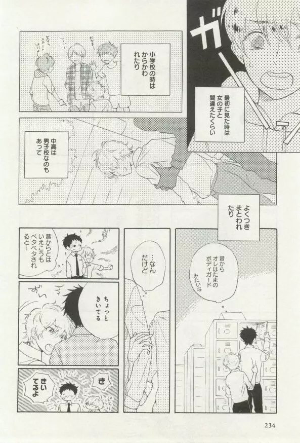 よみきりCitron 2014 Autumn Page.236