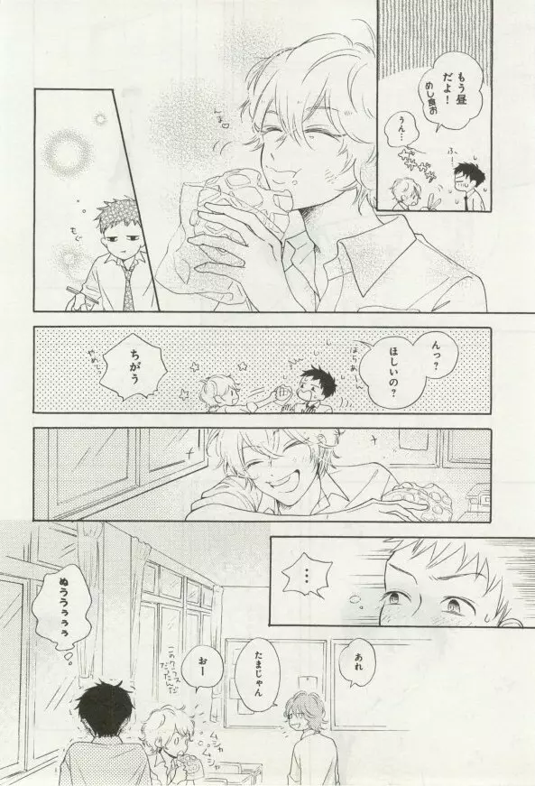 よみきりCitron 2014 Autumn Page.238