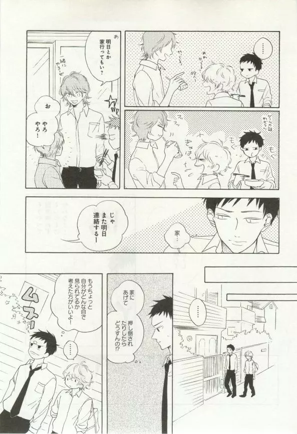 よみきりCitron 2014 Autumn Page.239