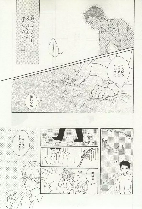 よみきりCitron 2014 Autumn Page.245