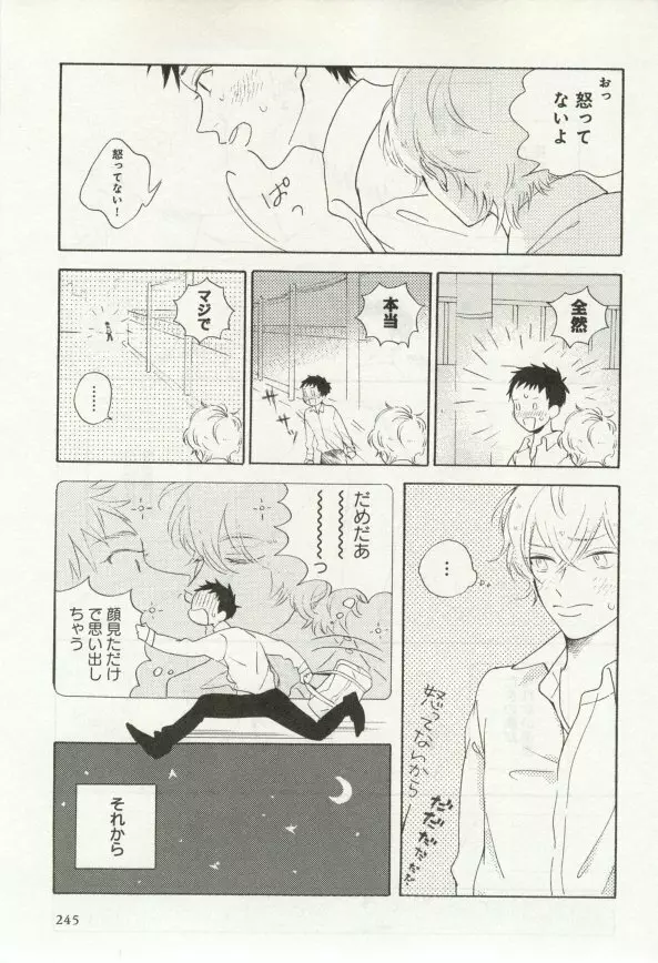 よみきりCitron 2014 Autumn Page.247