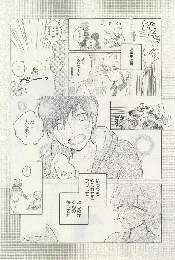 よみきりCitron 2014 Autumn Page.252