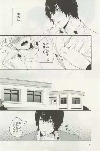 よみきりCitron 2014 Autumn Page.262