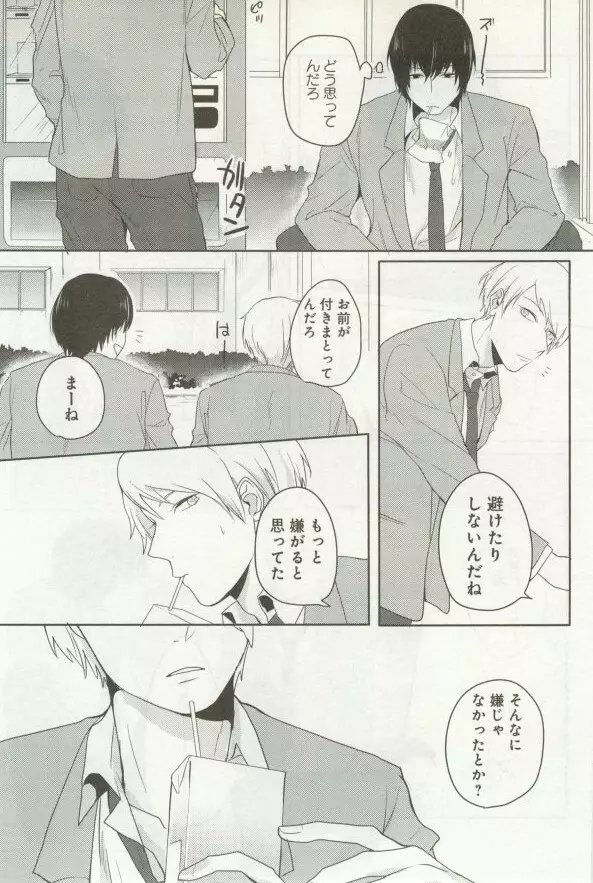 よみきりCitron 2014 Autumn Page.263