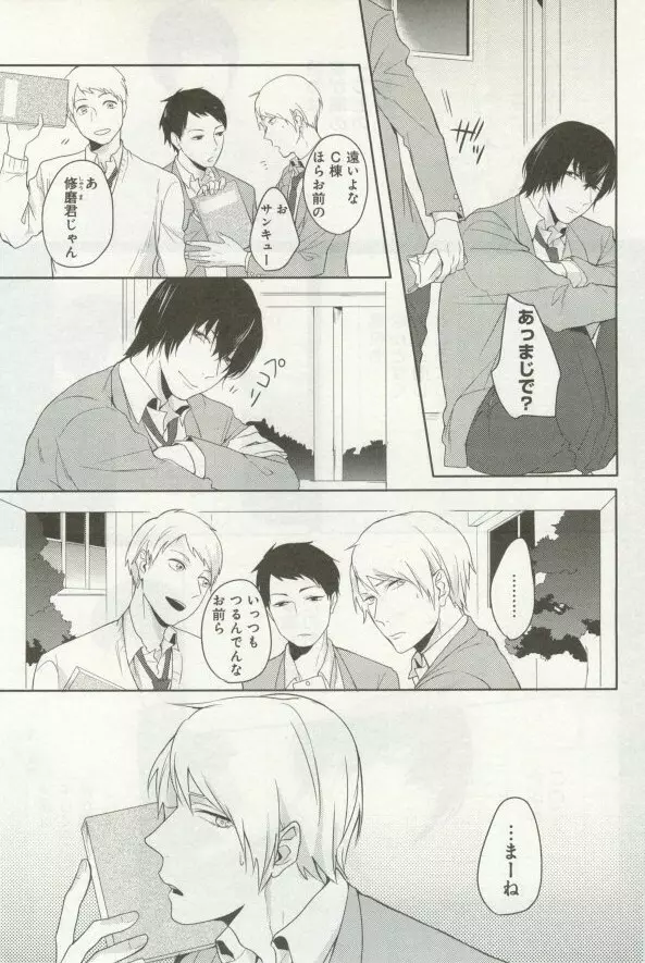 よみきりCitron 2014 Autumn Page.265