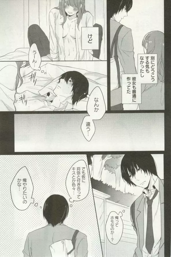 よみきりCitron 2014 Autumn Page.267