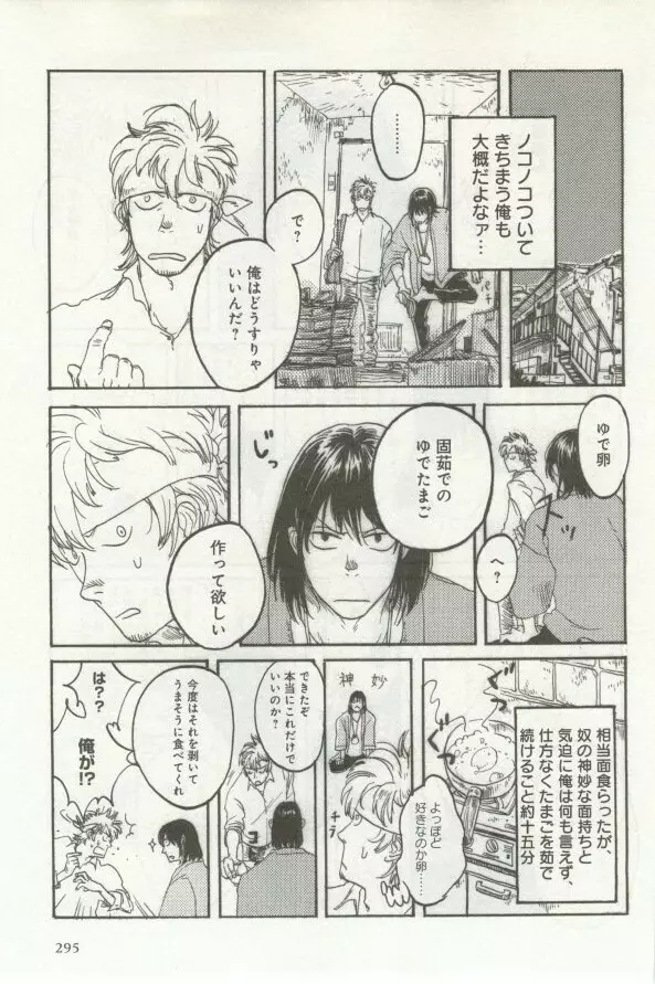 よみきりCitron 2014 Autumn Page.297