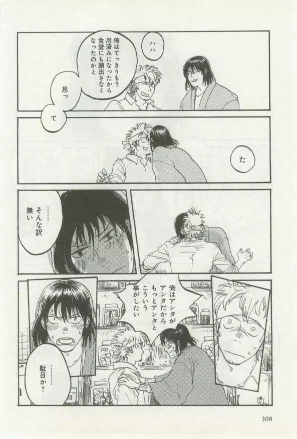 よみきりCitron 2014 Autumn Page.310