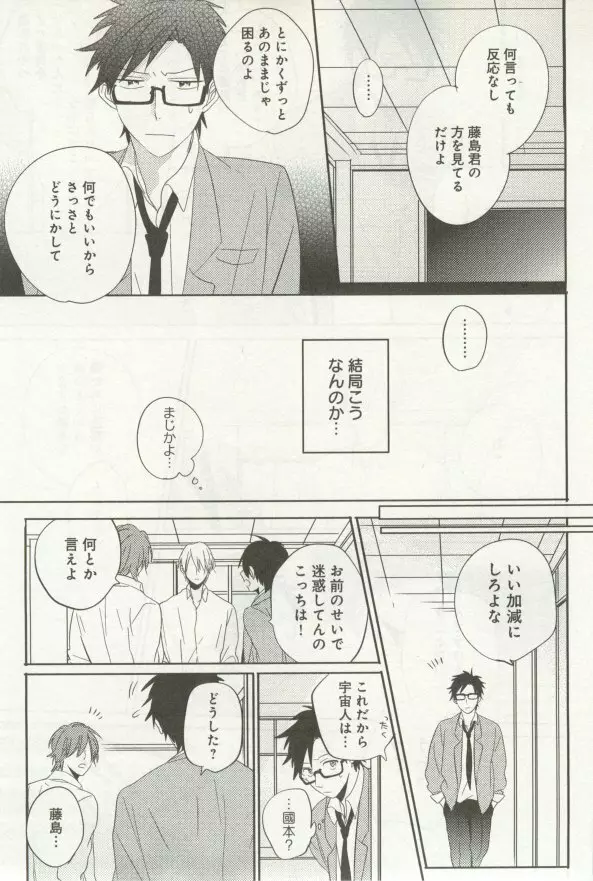 よみきりCitron 2014 Autumn Page.337