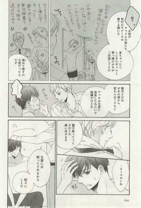 よみきりCitron 2014 Autumn Page.348