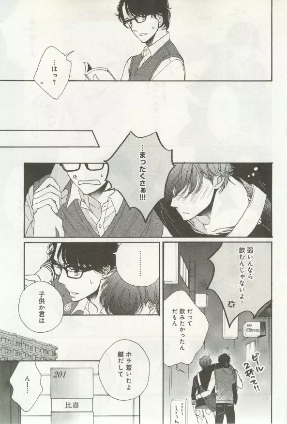 よみきりCitron 2014 Autumn Page.353