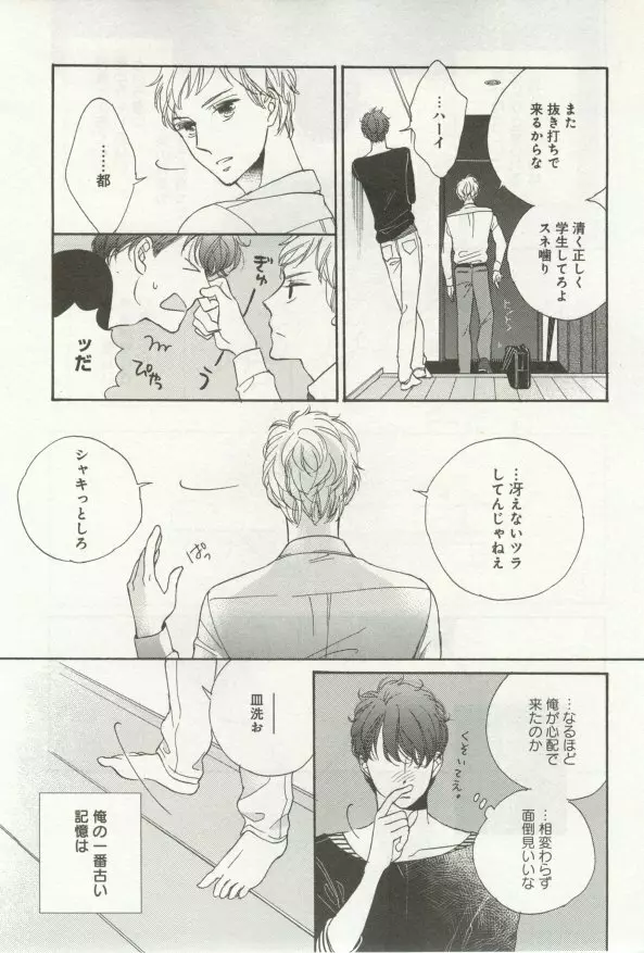 よみきりCitron 2014 Autumn Page.357