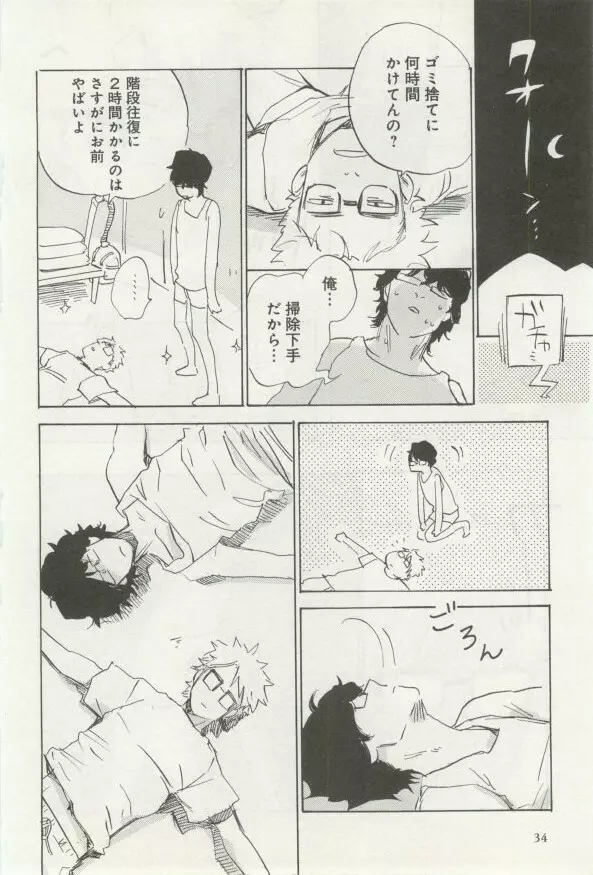 よみきりCitron 2014 Autumn Page.36