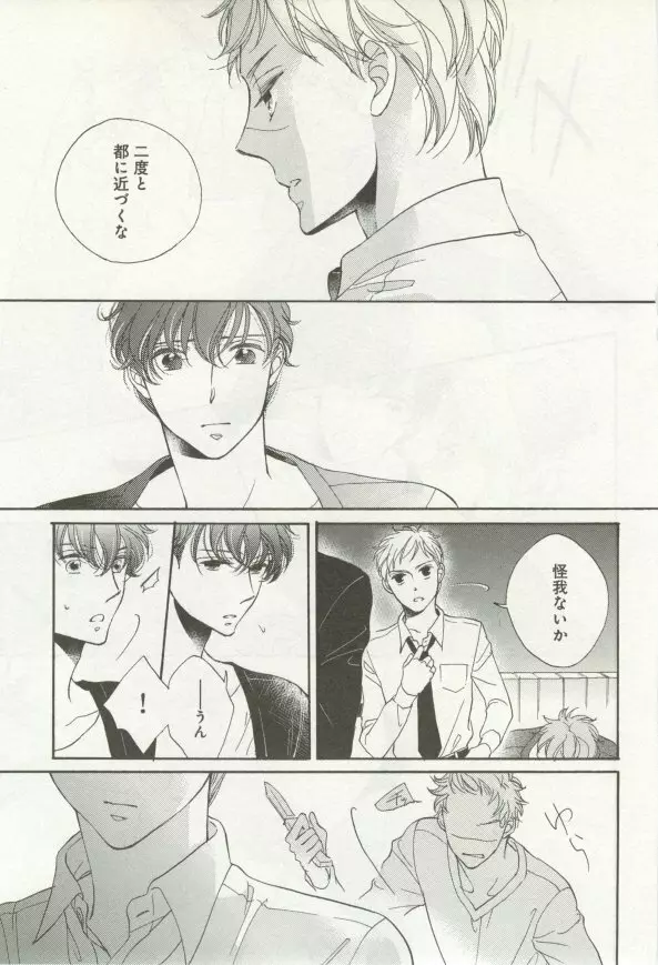 よみきりCitron 2014 Autumn Page.369