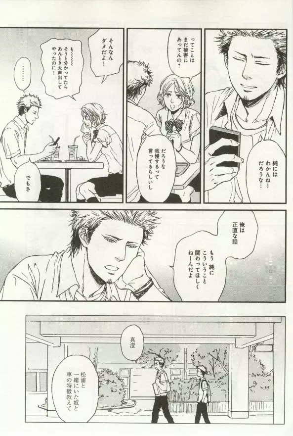 よみきりCitron 2014 Autumn Page.387