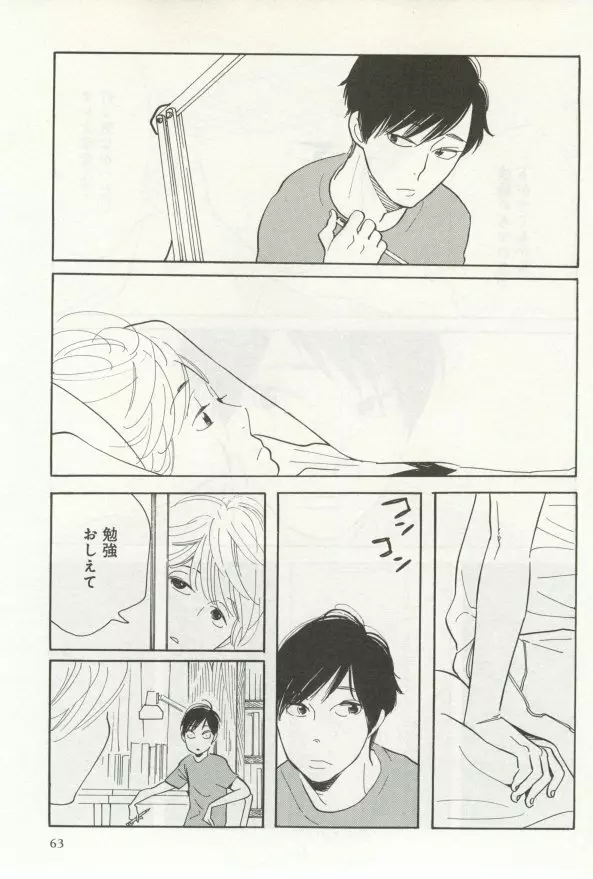 よみきりCitron 2014 Autumn Page.65