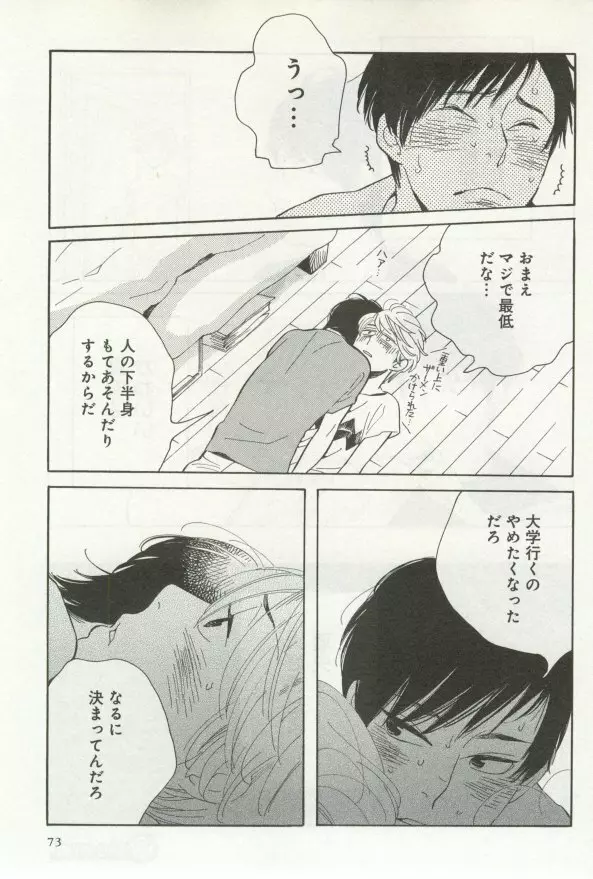 よみきりCitron 2014 Autumn Page.75