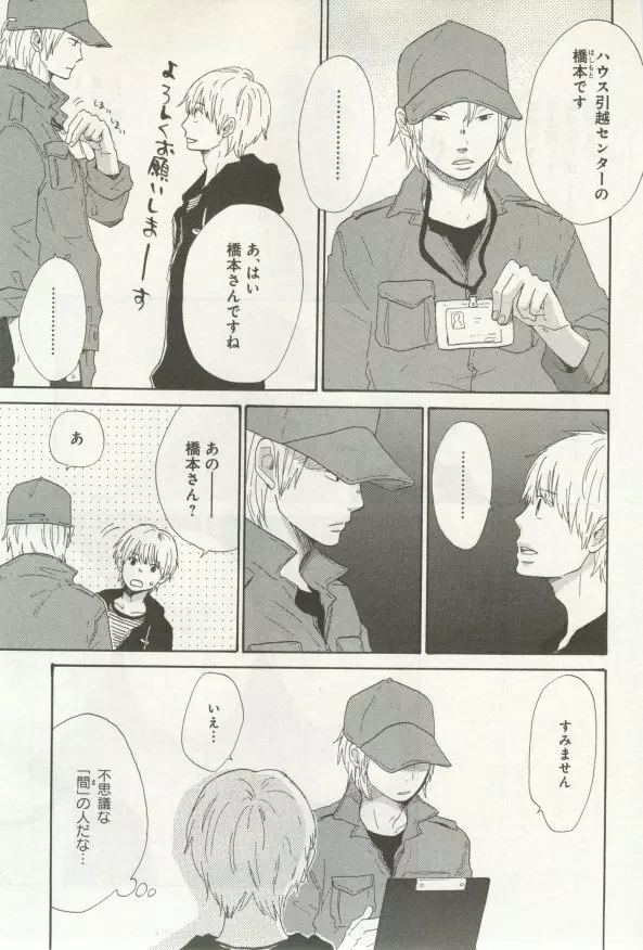 よみきりCitron 2014 Autumn Page.85