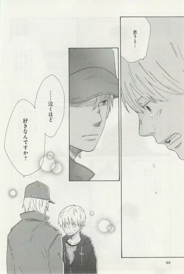 よみきりCitron 2014 Autumn Page.90