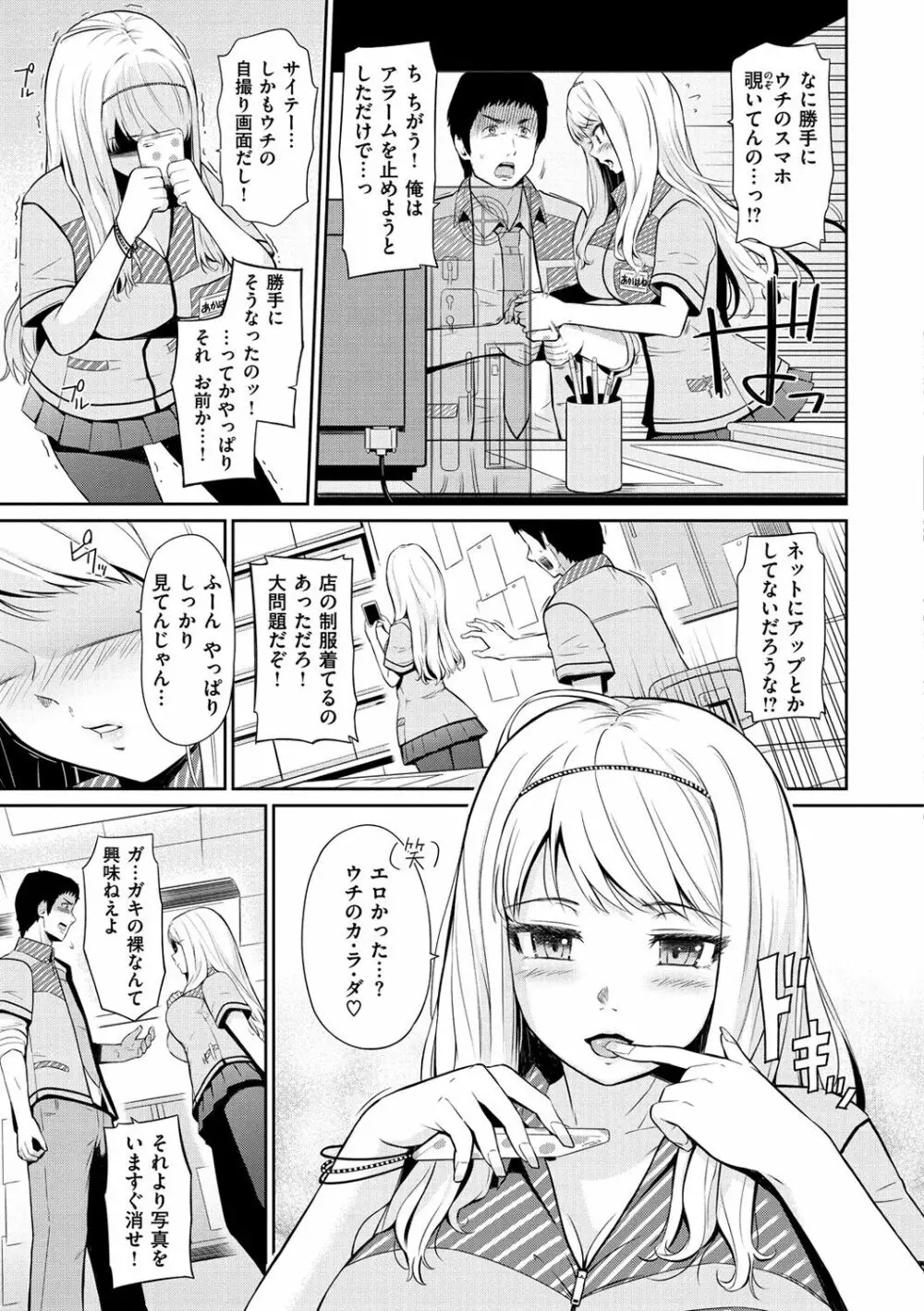 ウラモノ Page.16