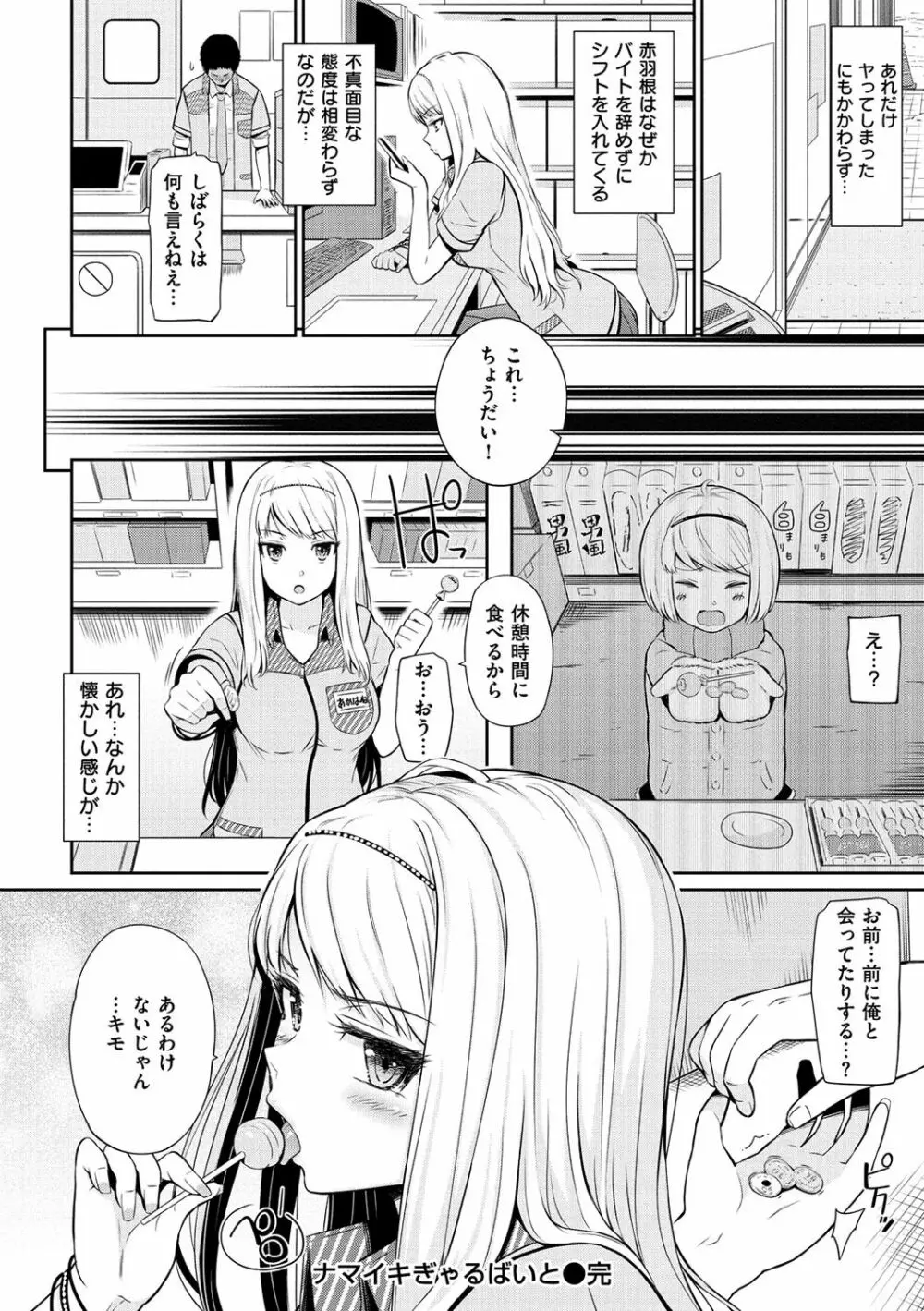 ウラモノ Page.33