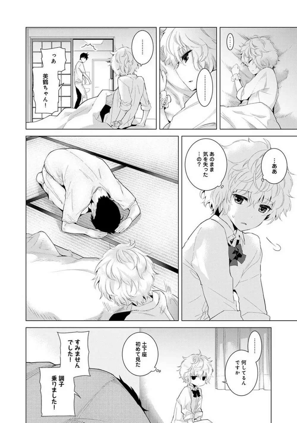 ノラネコ少女との暮らしかた 第1-13話 Page.114