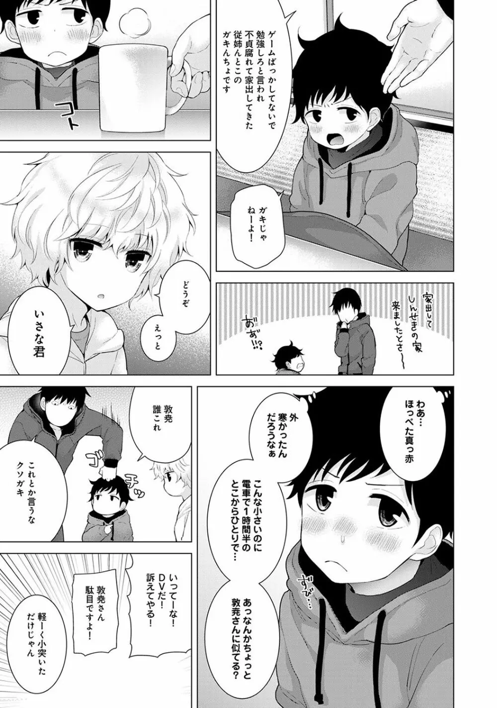 ノラネコ少女との暮らしかた 第1-13話 Page.176