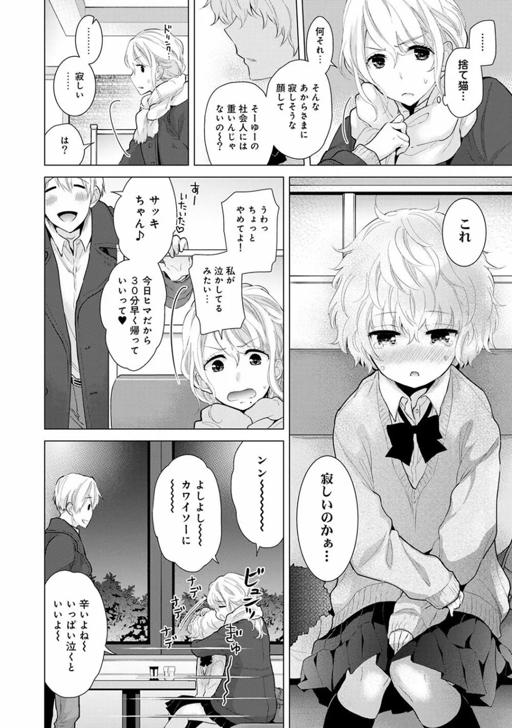 ノラネコ少女との暮らしかた 第1-13話 Page.221