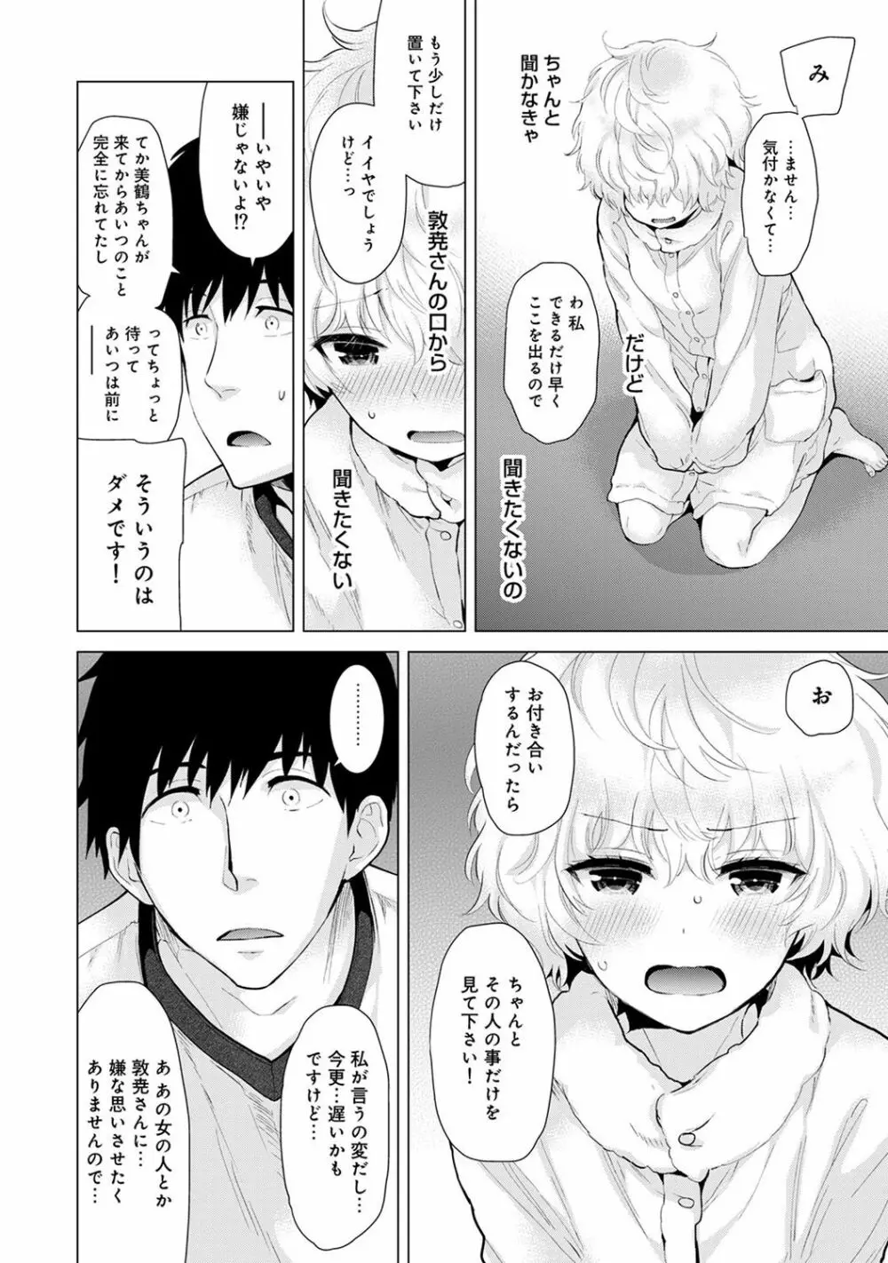 ノラネコ少女との暮らしかた 第1-13話 Page.233