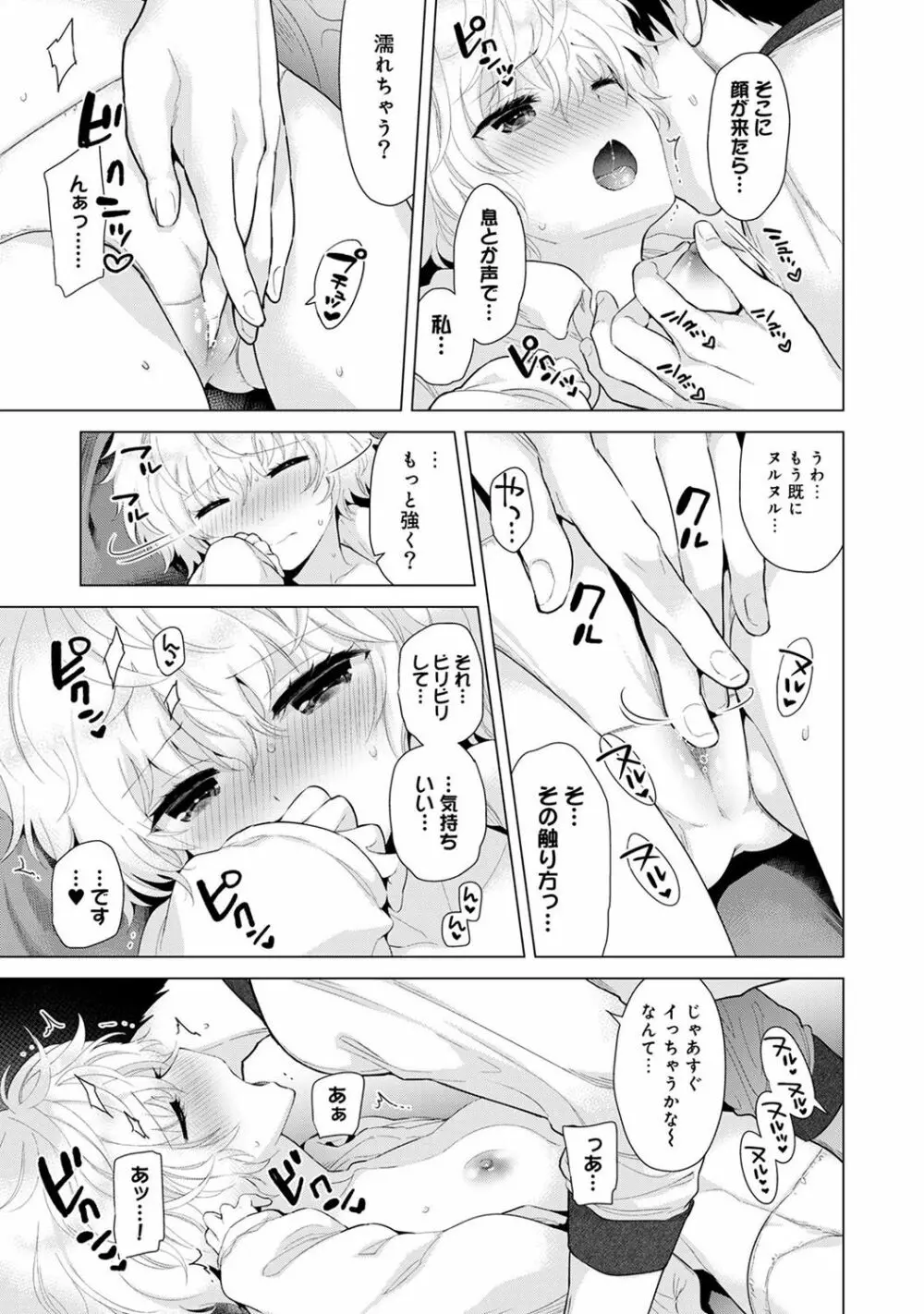 ノラネコ少女との暮らしかた 第1-13話 Page.242