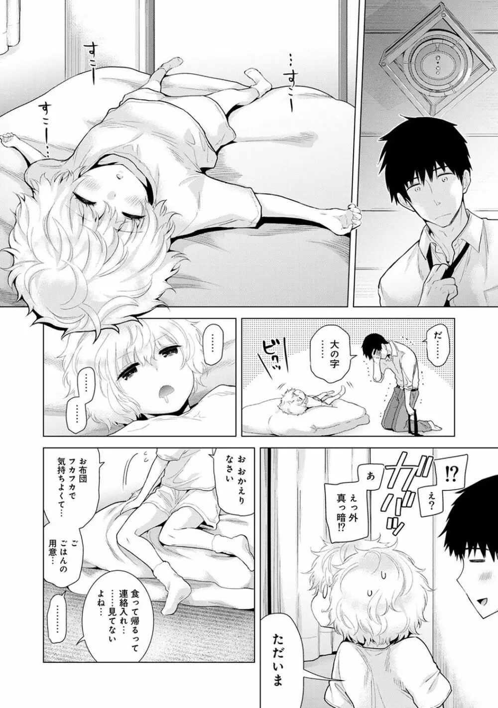 ノラネコ少女との暮らしかた 第1-13話 Page.260