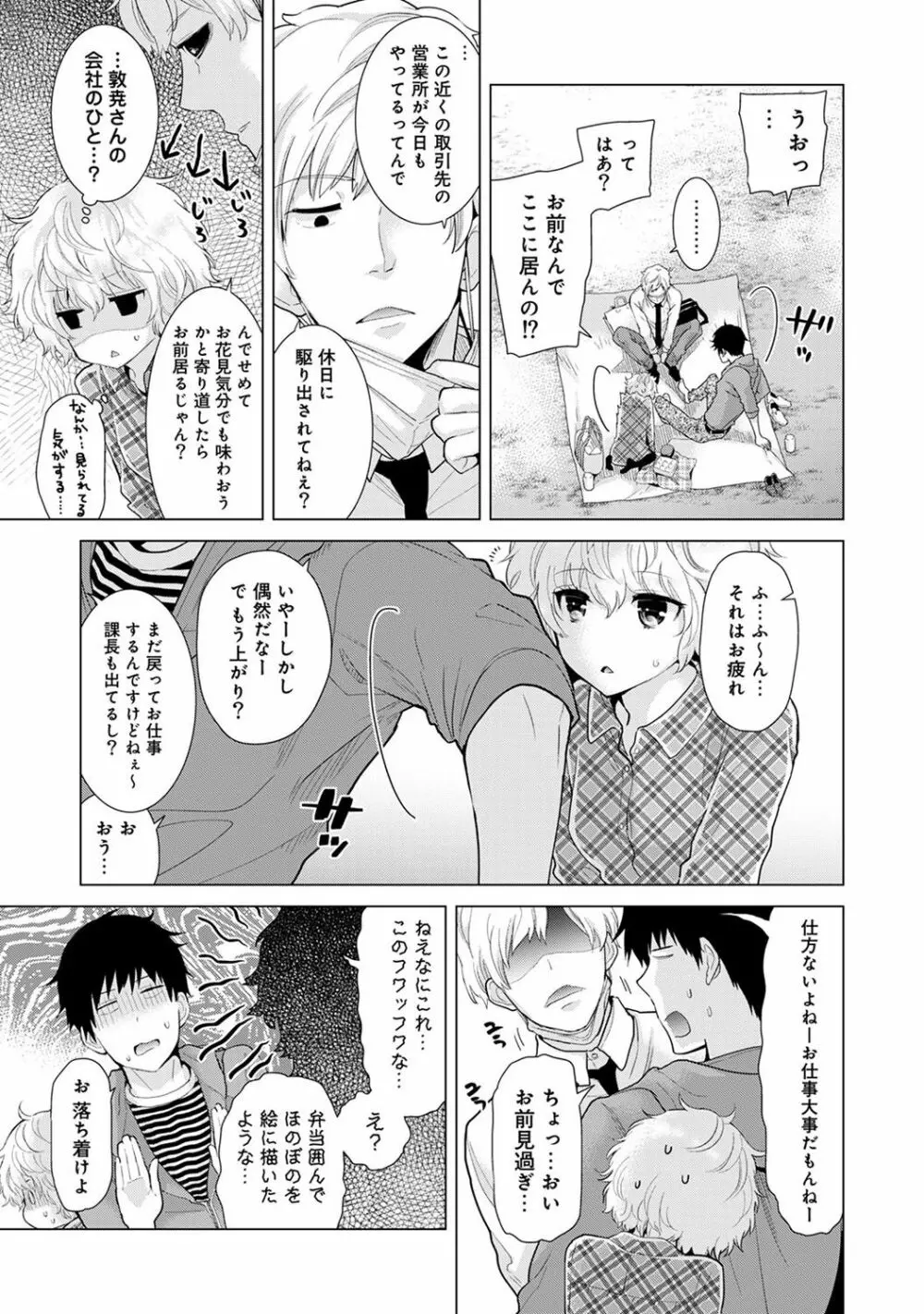 ノラネコ少女との暮らしかた 第1-13話 Page.280