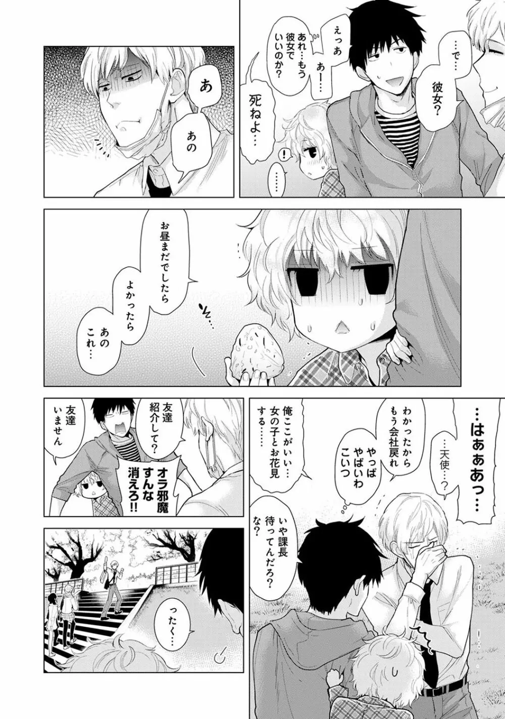 ノラネコ少女との暮らしかた 第1-13話 Page.281