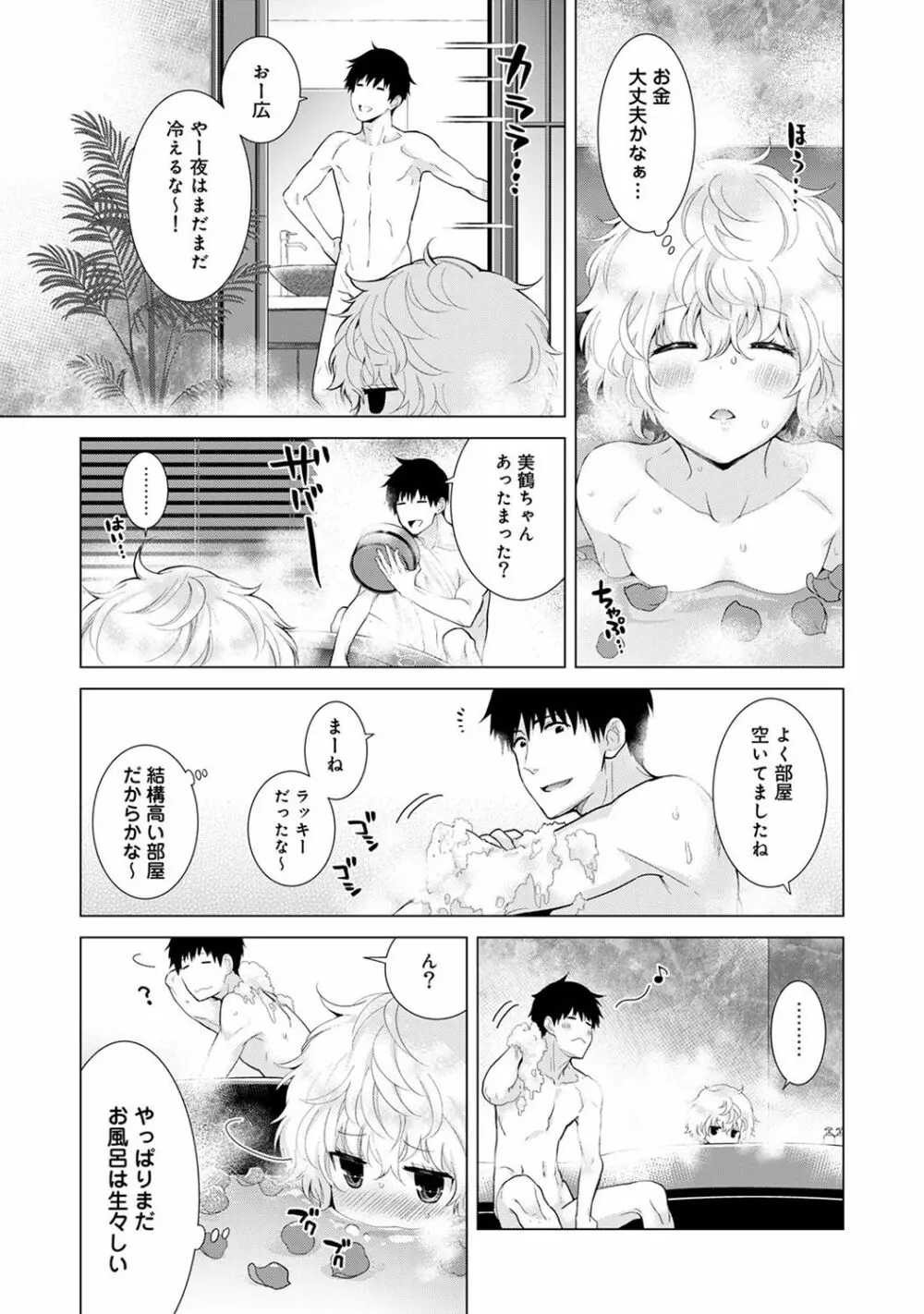 ノラネコ少女との暮らしかた 第1-13話 Page.284