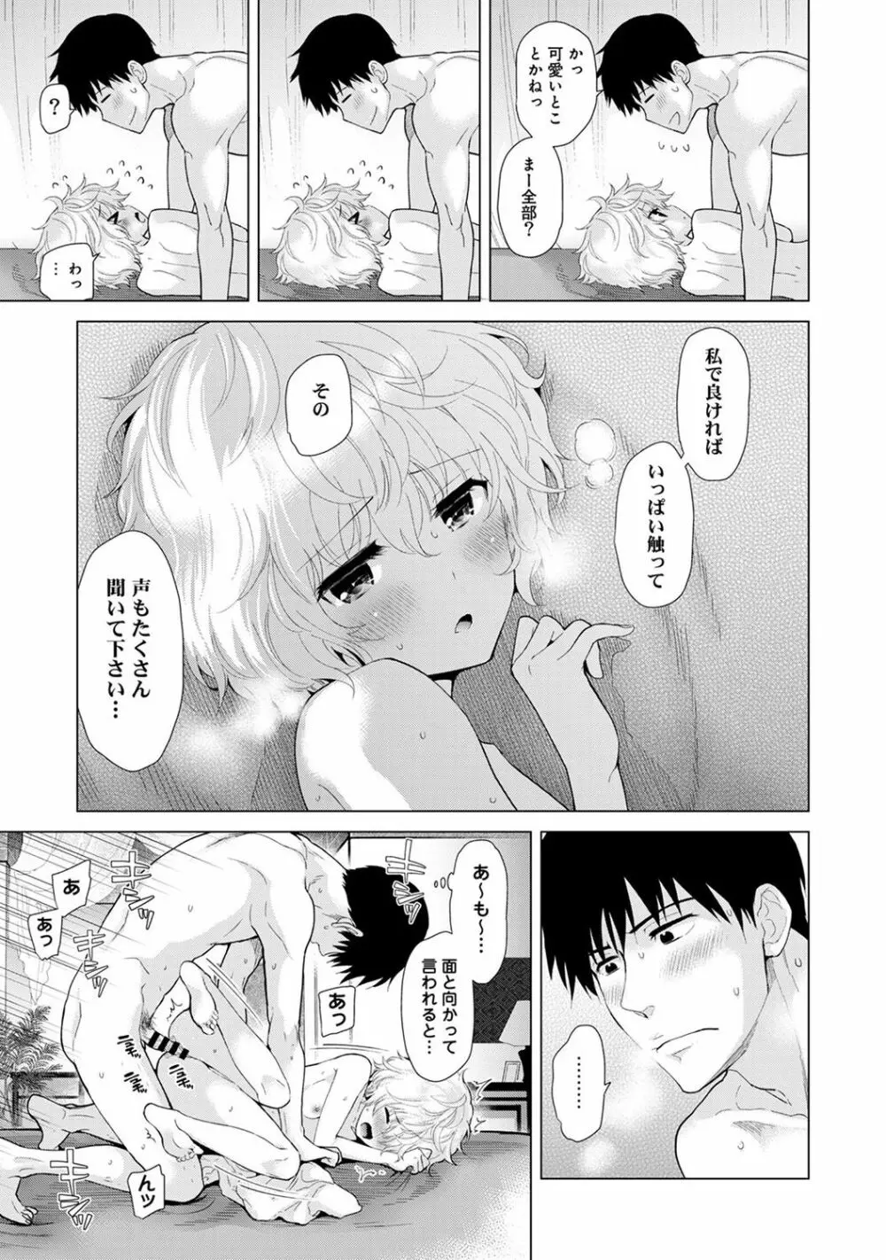 ノラネコ少女との暮らしかた 第1-13話 Page.299