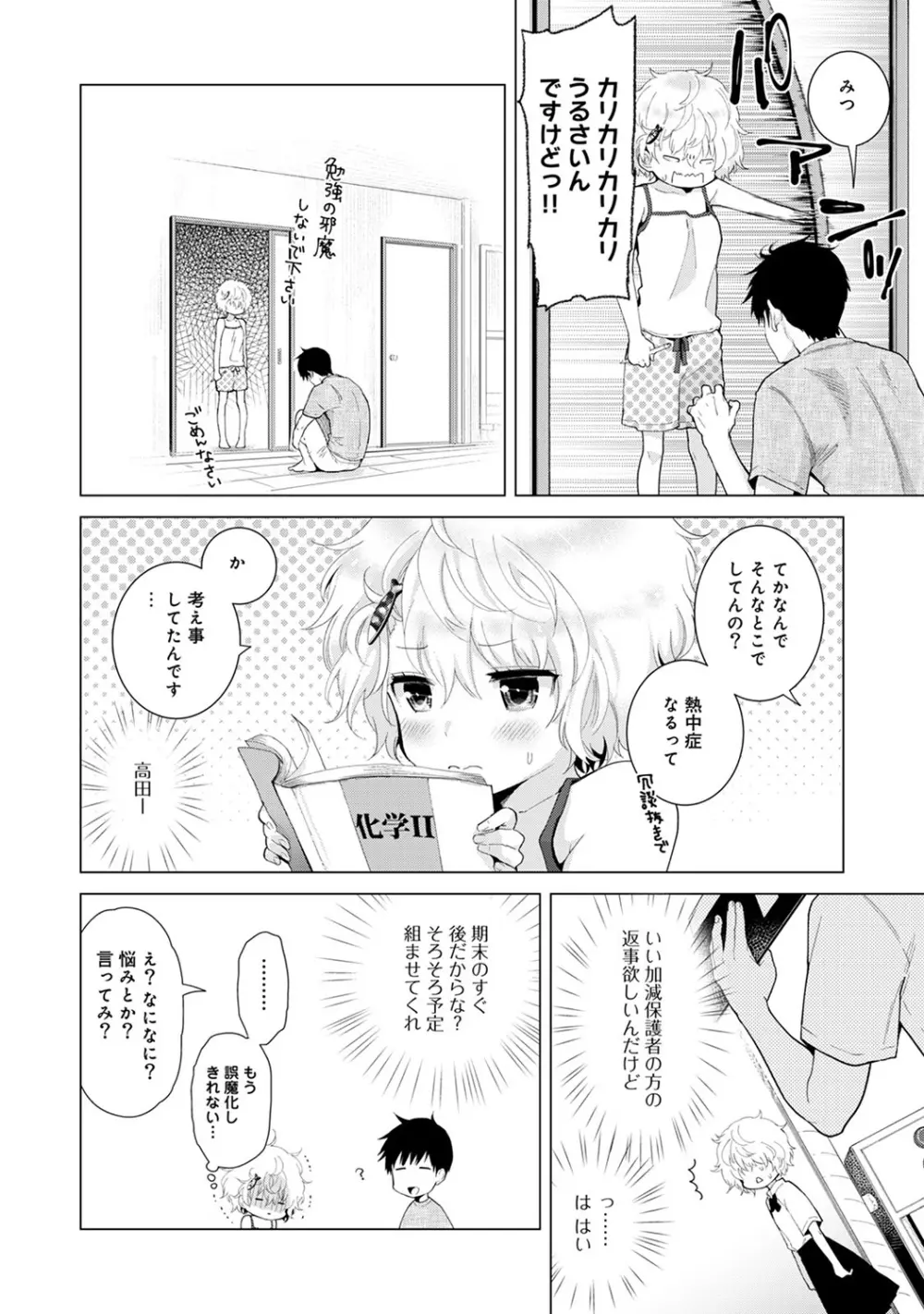 ノラネコ少女との暮らしかた 第1-13話 Page.307