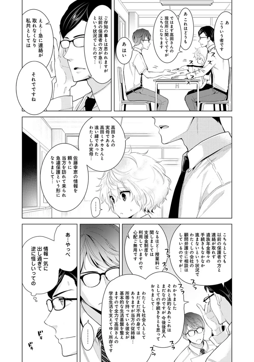 ノラネコ少女との暮らしかた 第1-13話 Page.311