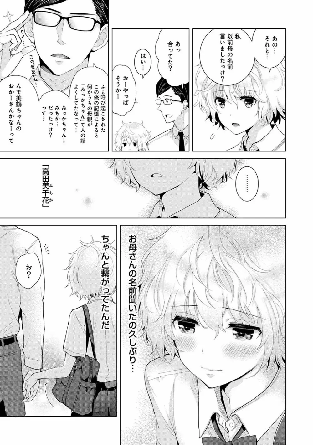 ノラネコ少女との暮らしかた 第1-13話 Page.314