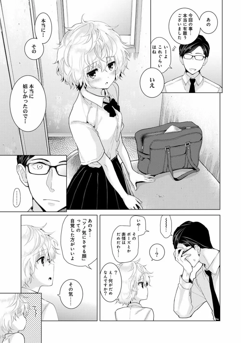 ノラネコ少女との暮らしかた 第1-13話 Page.316