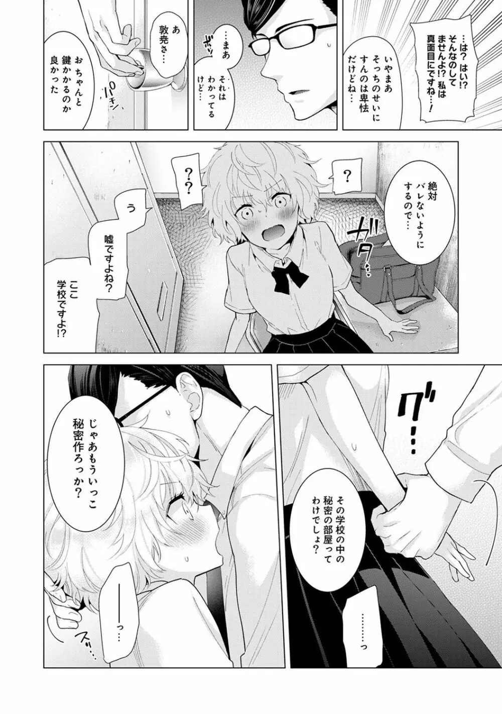 ノラネコ少女との暮らしかた 第1-13話 Page.317