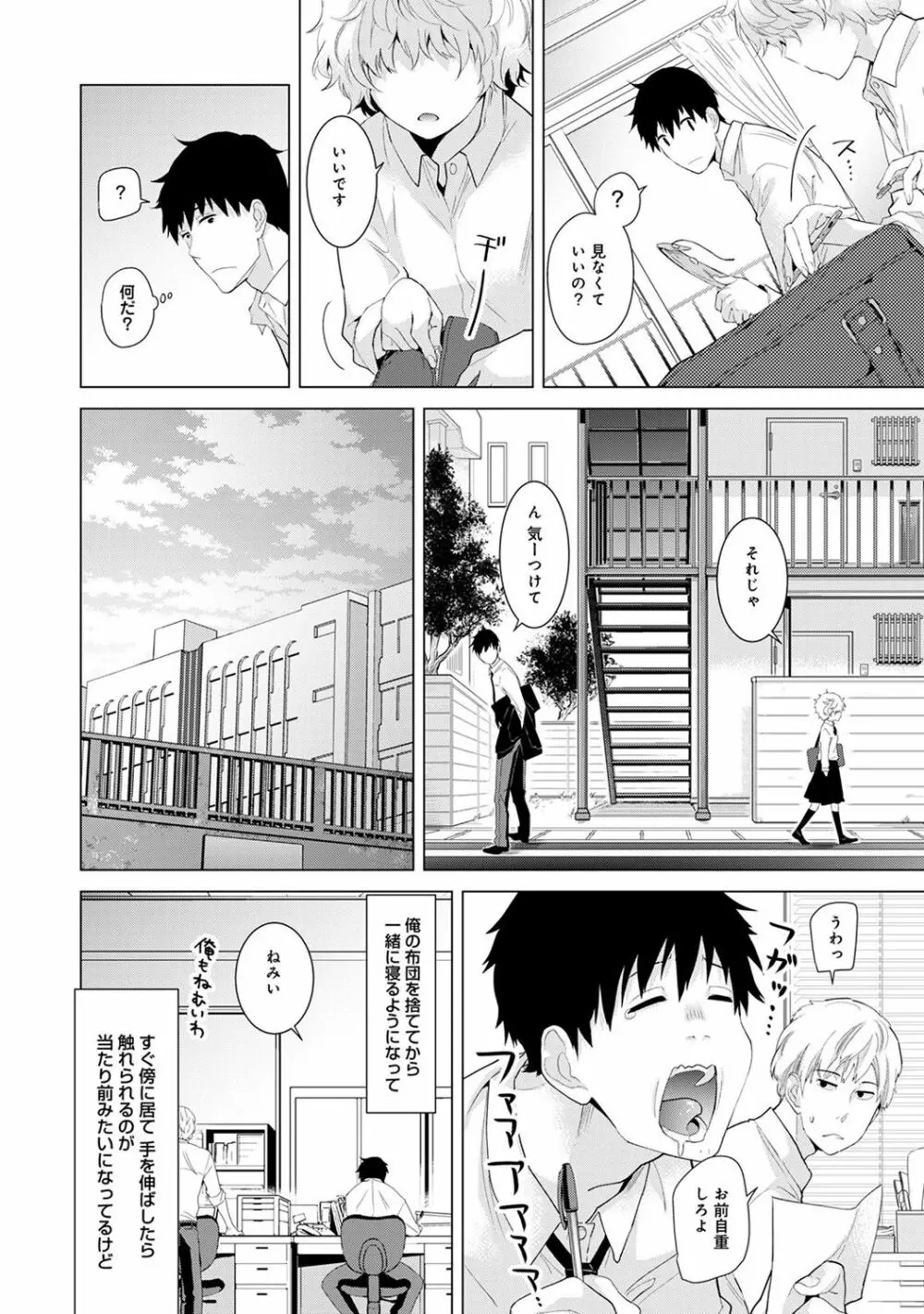 ノラネコ少女との暮らしかた 第1-13話 Page.96