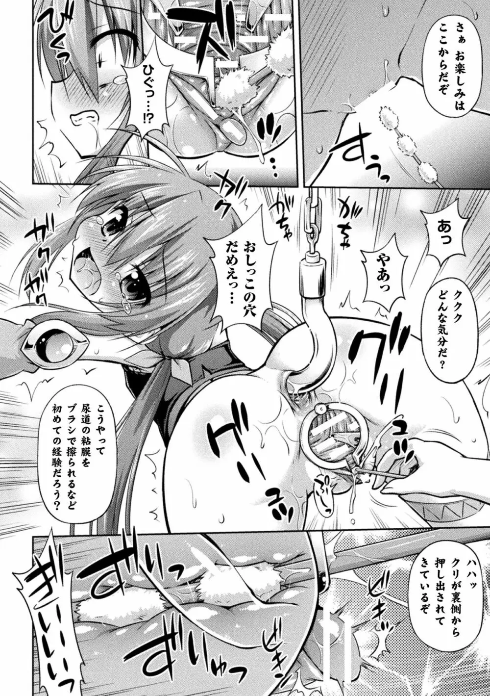 堕ち果てる魔法剣士 Page.10