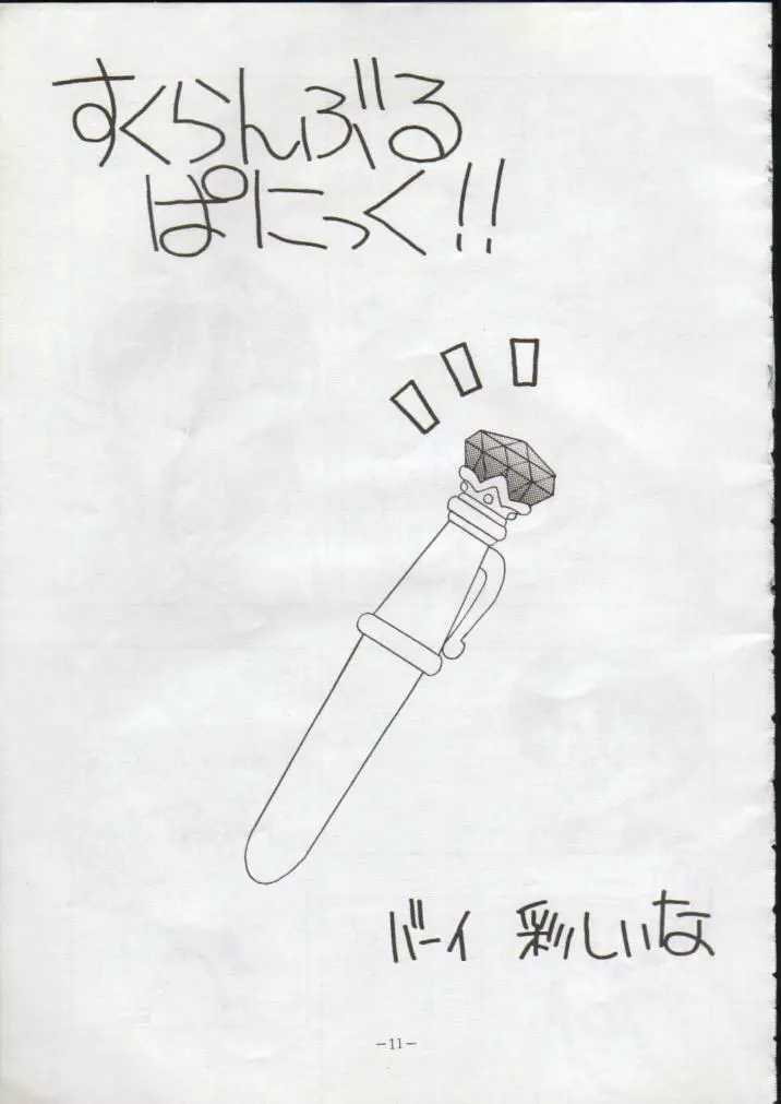 げつげつか~すいもくきんきん Page.10