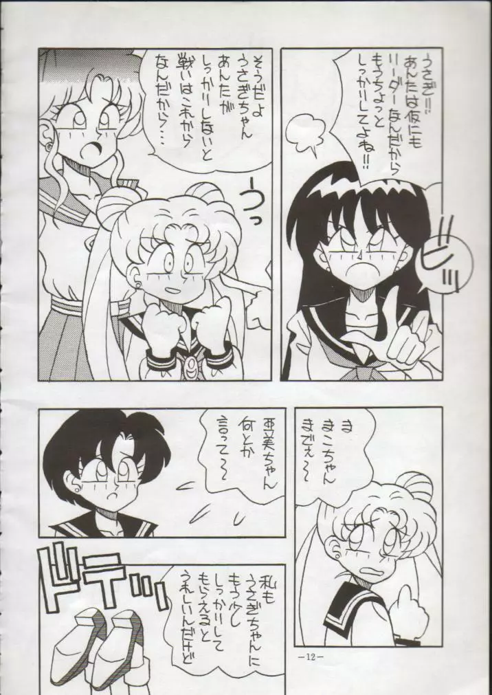 げつげつか~すいもくきんきん Page.11