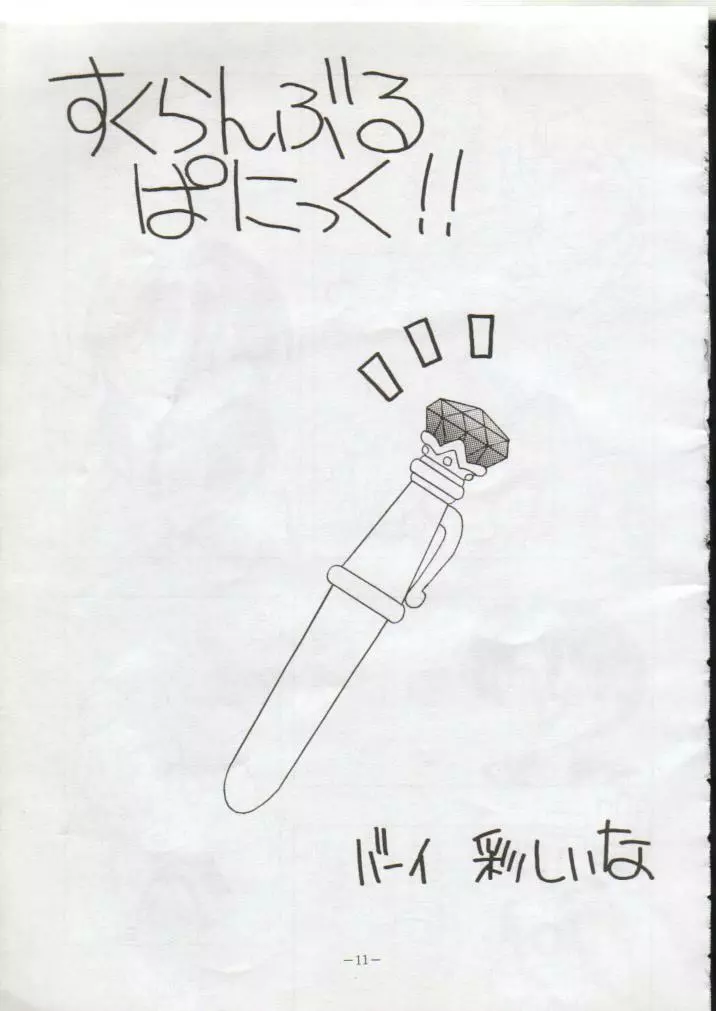 げつげつか~すいもくきんきん Page.12