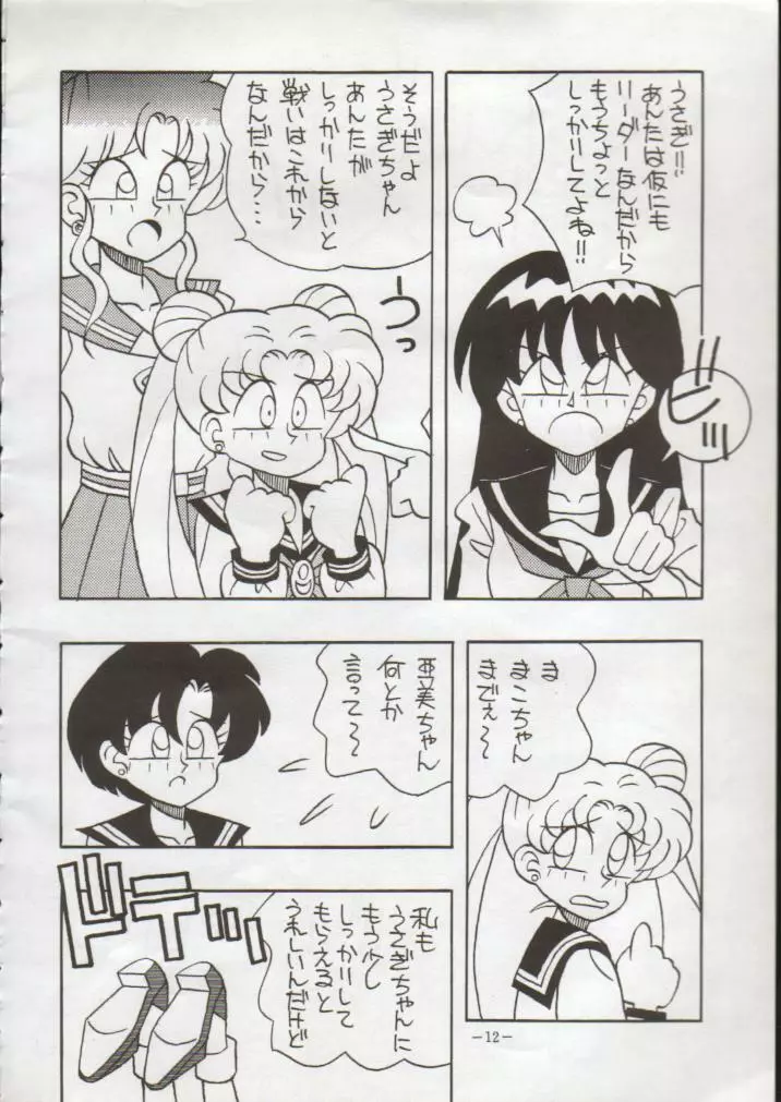 げつげつか~すいもくきんきん Page.13
