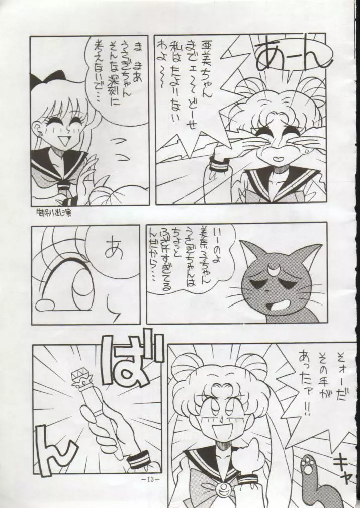 げつげつか~すいもくきんきん Page.14
