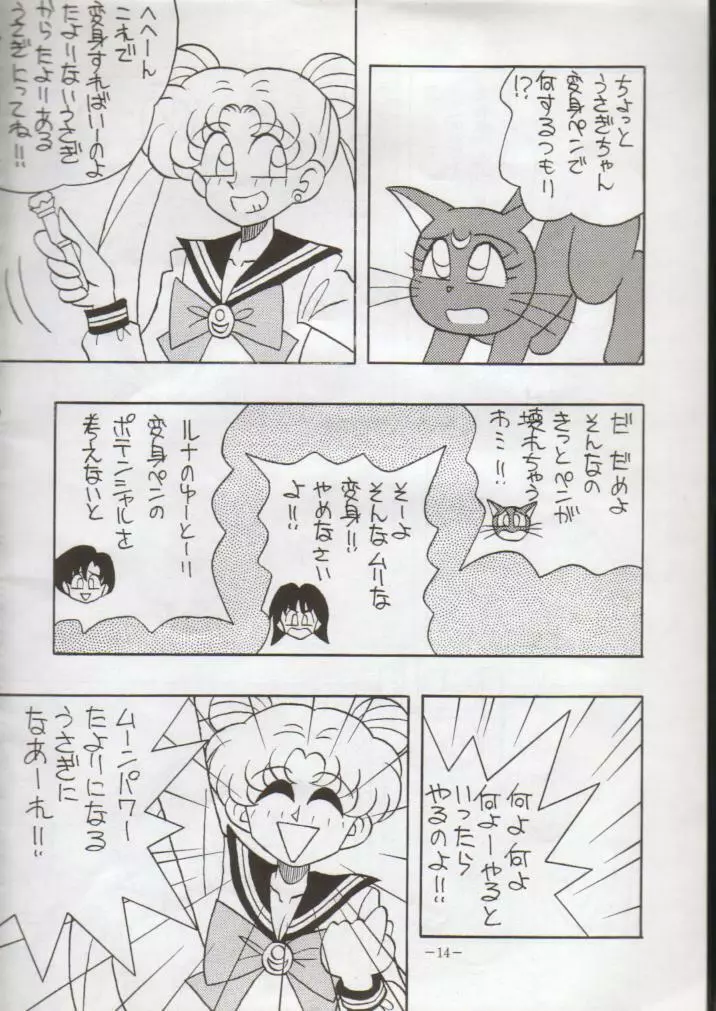げつげつか~すいもくきんきん Page.15