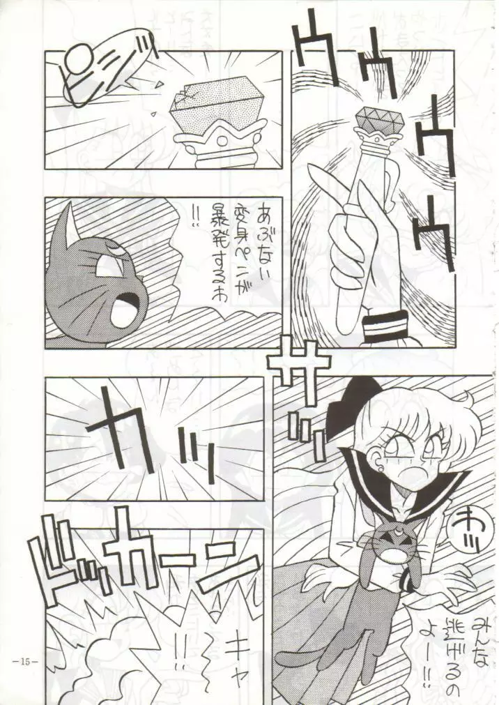 げつげつか~すいもくきんきん Page.16