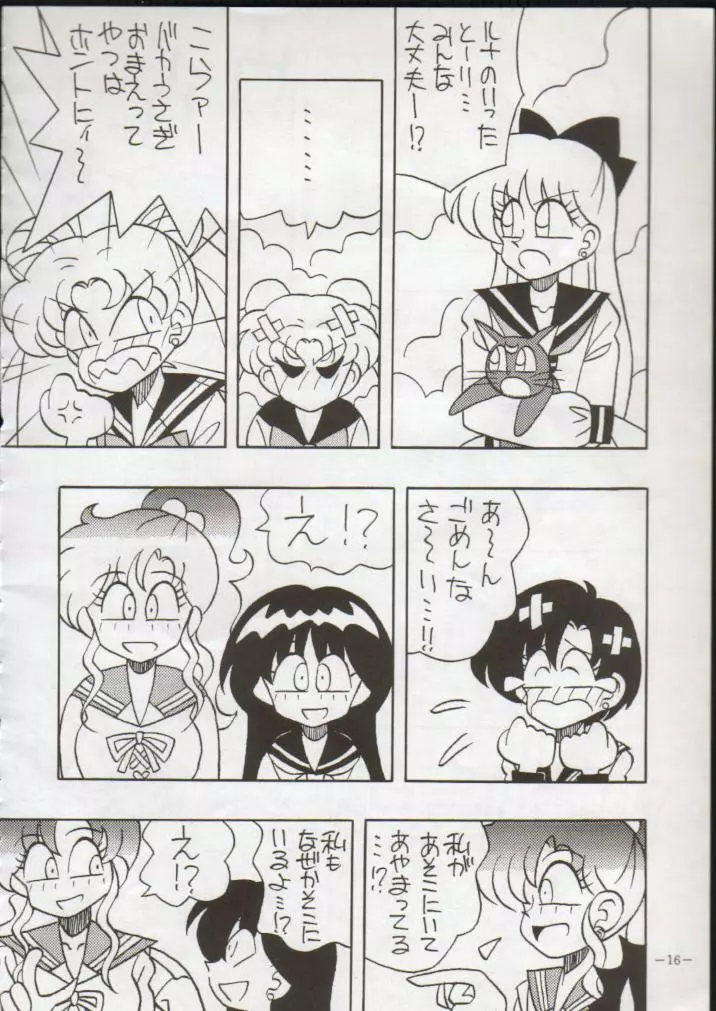 げつげつか~すいもくきんきん Page.17